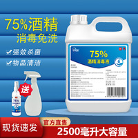 酒精75度大桶装乙醇消毒液家用杀菌室内消毒水喷雾医家用2500ml