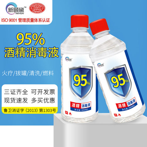 医用酒精95度医疗液体乙醇消毒液