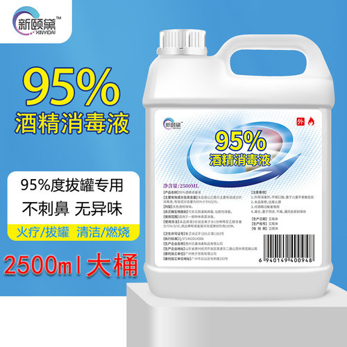 95度酒精火疗拔罐2500毫升大容量