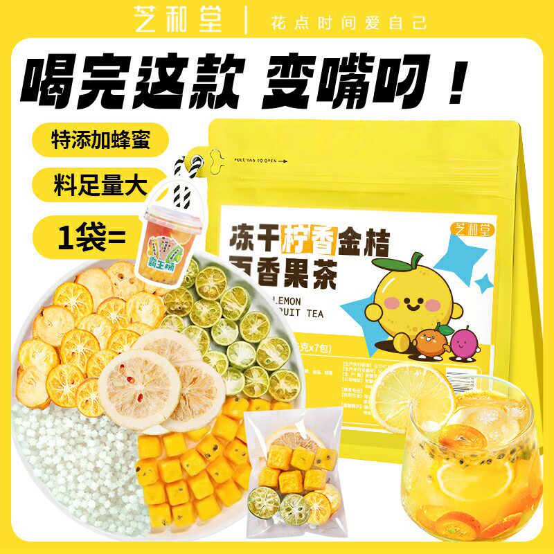 金桔柠檬百香果茶茶包冻干水果茶独立小包装适合夏天冷泡