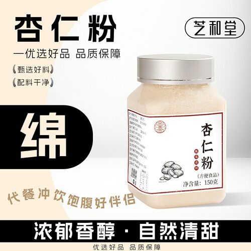 芝和堂杏仁粉纯烘焙罐装代餐粉粉七白饮官方旗舰店防潮小罐美正品