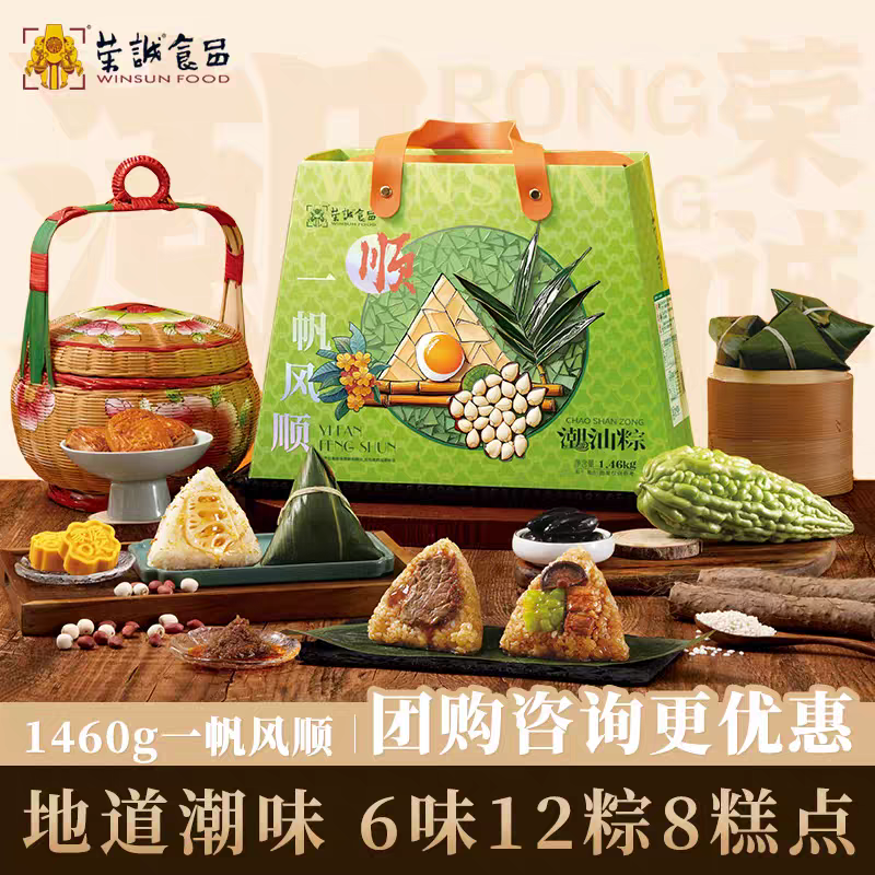荣诚粽子祥礼礼盒2.11kg蛋黄肉粽板栗早餐豆沙端午送礼团购蜜枣粽