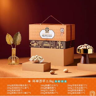 臻味高档坚果礼盒2300g环球荟萃年货大礼包送礼走亲戚团购礼品