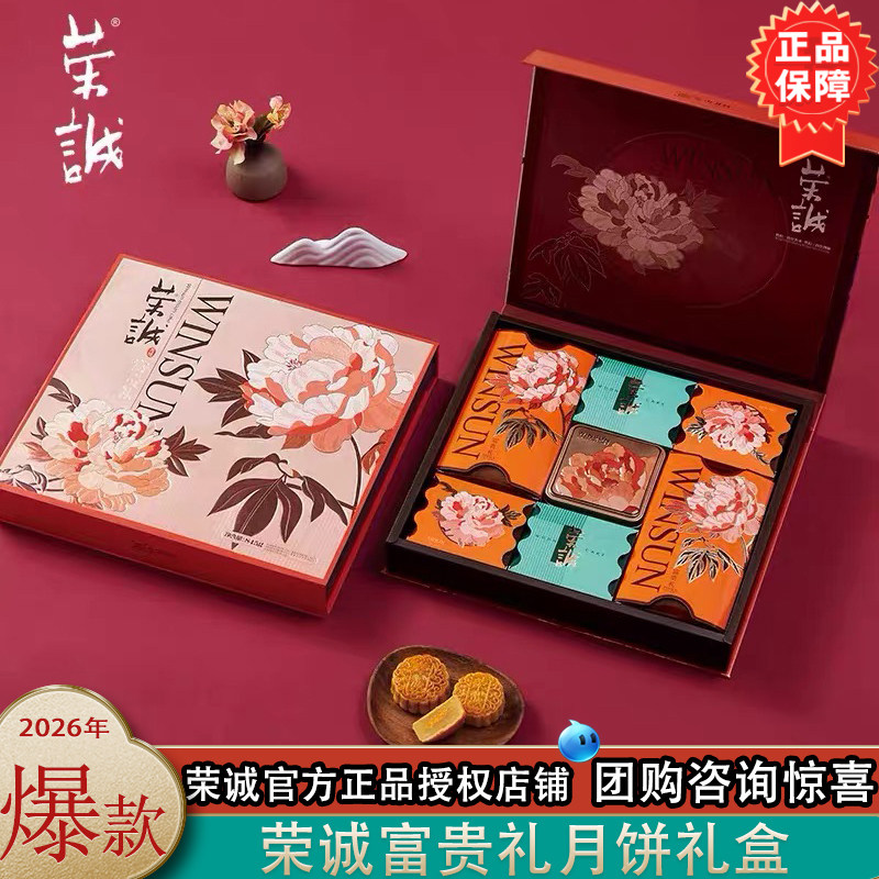 荣诚富贵礼月饼礼盒845g中秋蛋黄豆沙广式口味白莲蓉团购送礼糕点