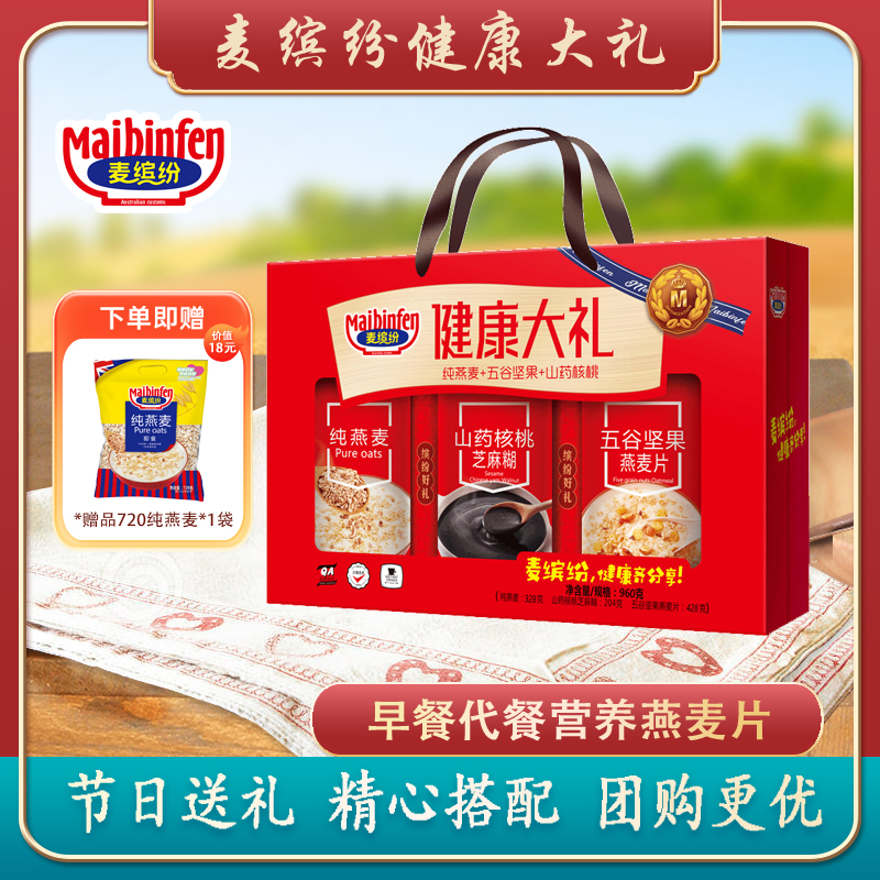 黑芝麻中老年早餐送礼营养麦片