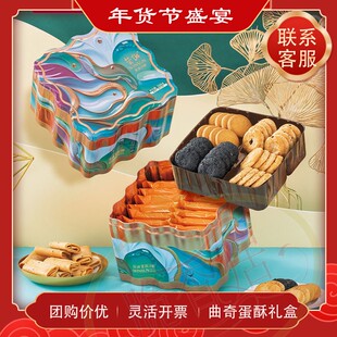 荣诚莱茵河畔520g年货蛋卷曲奇糕点组合礼盒送礼团购果仁酥蛋卷