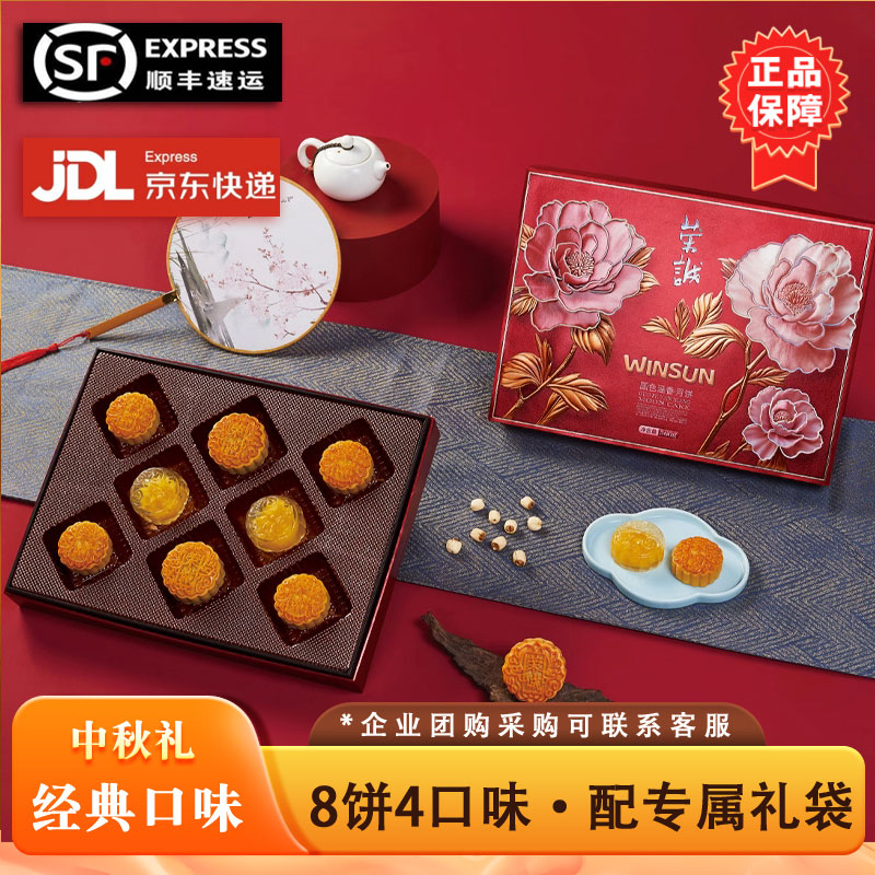 荣诚国色涵香月饼礼盒560g8饼4味蛋黄莲蓉月饼广式中秋团购送礼
