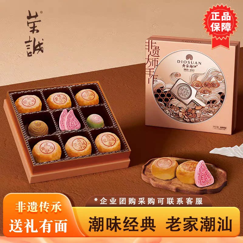 荣诚潮韵承启中秋礼盒月饼