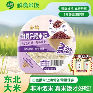 金鹤方便鲜食米饭盒装微波炉加热