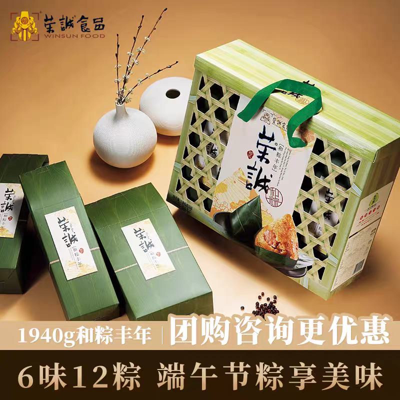 荣诚端午节粽子礼盒和粽丰年1.94kg大礼包蜜枣豆沙早餐嘉兴风味