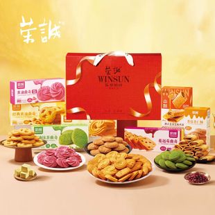 荣诚乐享缤纷年货黄油抹茶樱花曲奇黑芝麻酥蛋卷多口味送礼礼盒