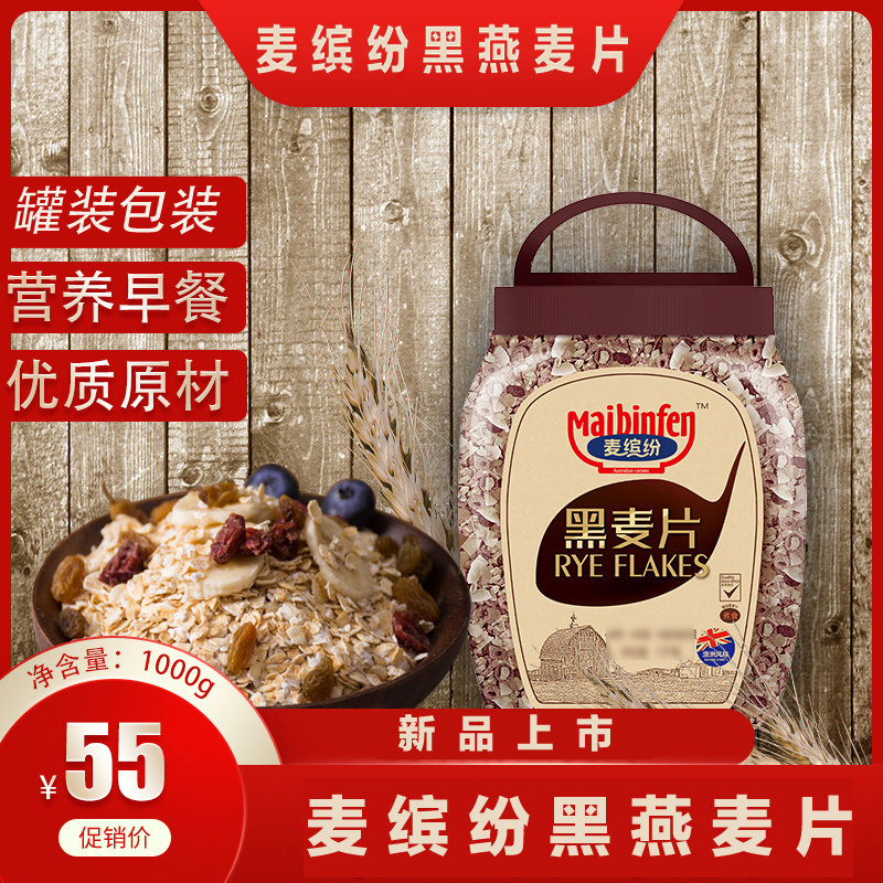 麦缤纷冲饮快煮煮食黑燕麦1000g罐装燕麦片健身营养早餐代餐杂粮