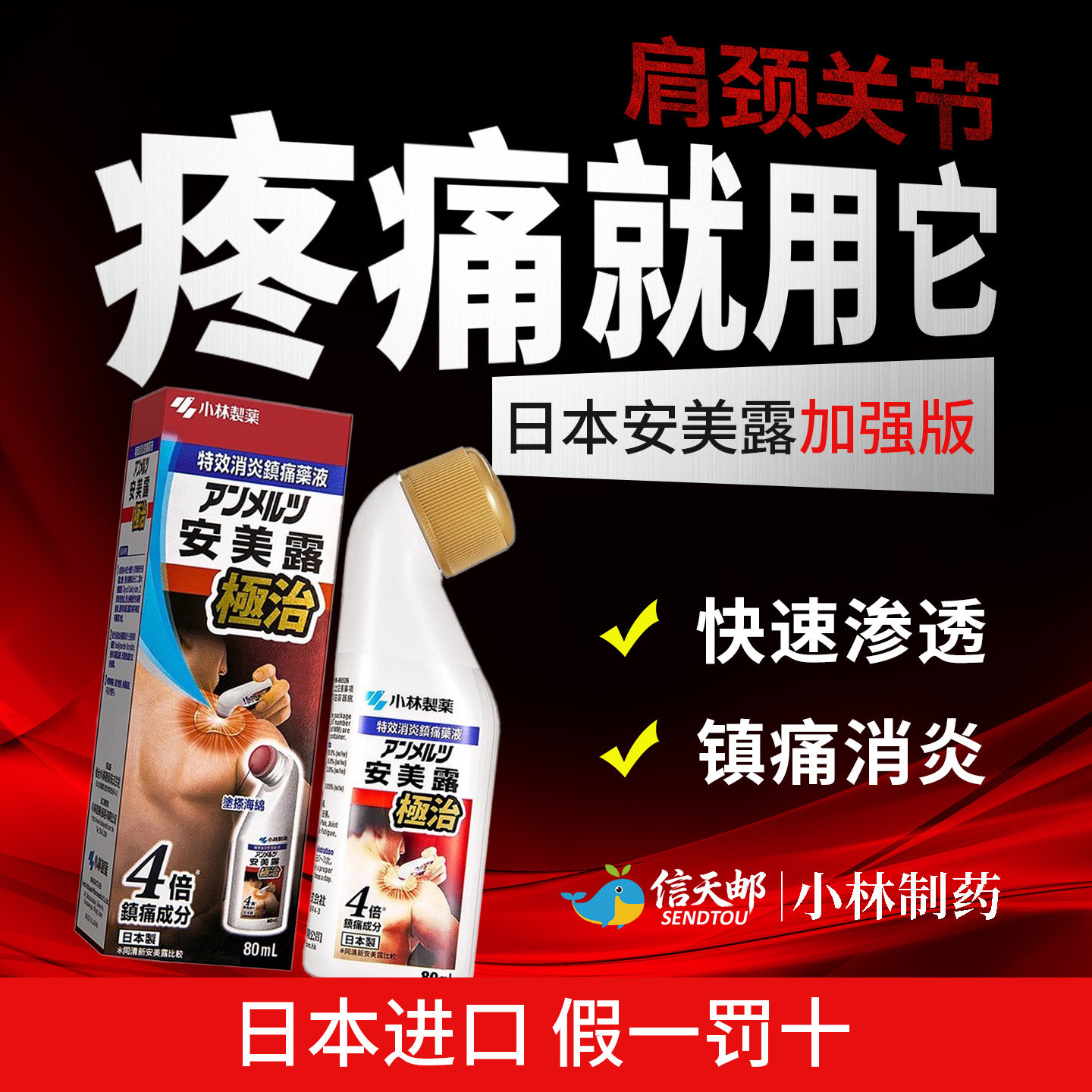港版安美露官方旗舰店小林制药日本进口镇痛消炎剂缓解肌肉疼痛图片