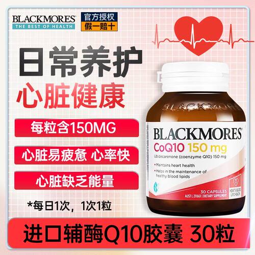 BLACKMORES澳佳宝加班熬夜辅酶