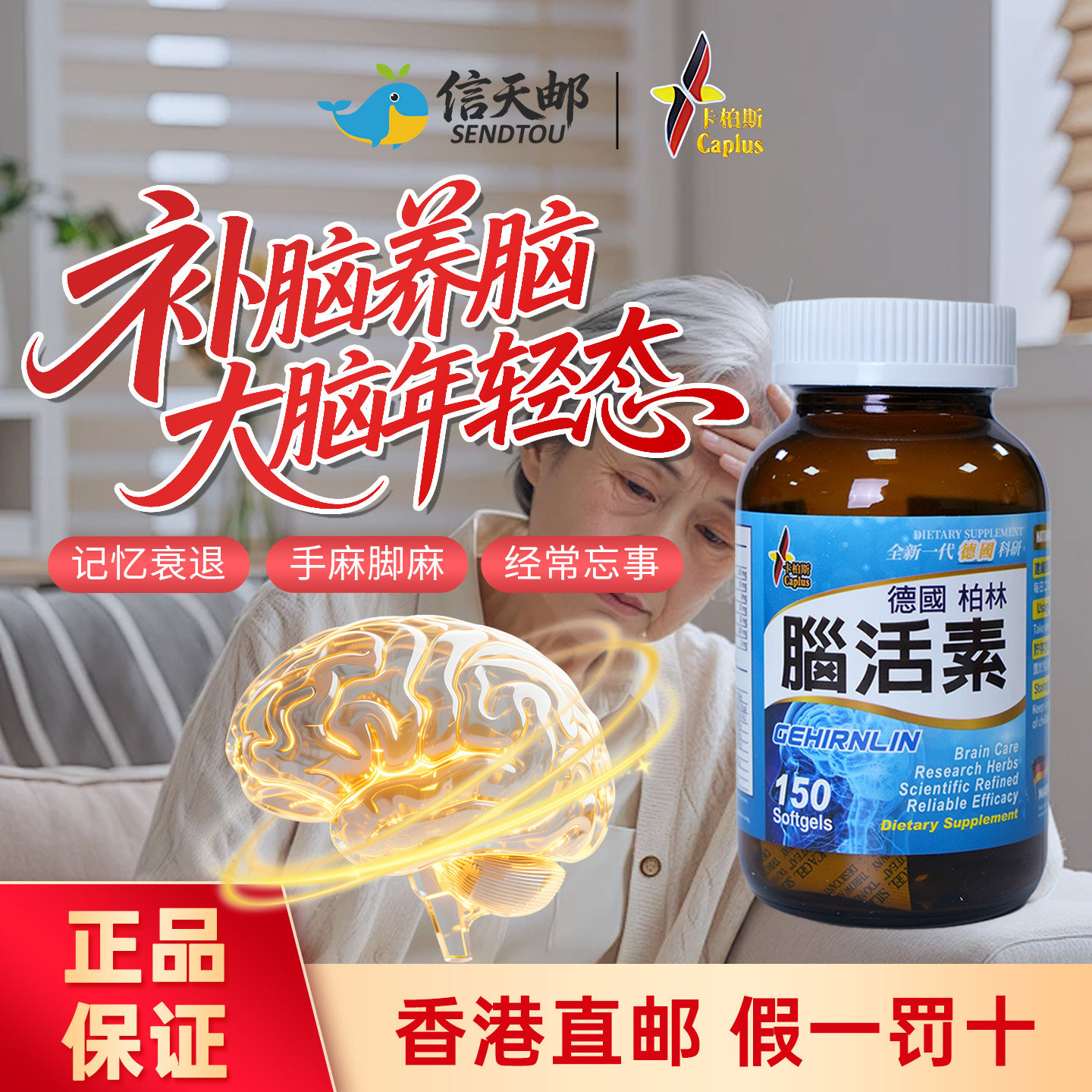 卡柏斯 德国柏林 脑活素强力营养脑细胞预防老年脑退化中老年补脑