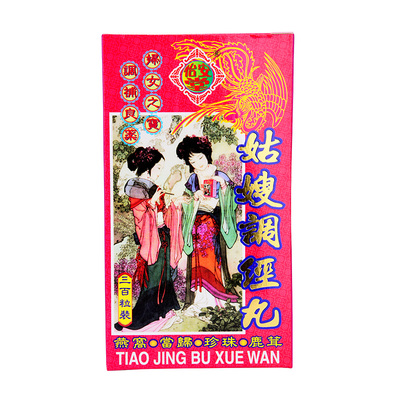 怡安堂姑嫂调经丸 活血理气行瘀调经补血培元调经理带调补
