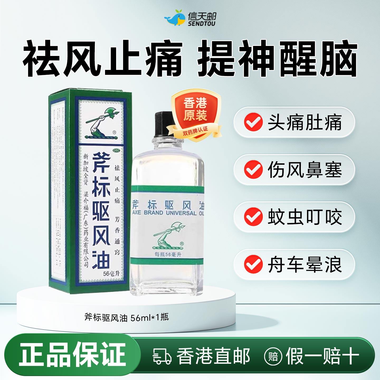 梁介福驱风油斧标港版56ml虎标风油精斧头牌清凉油正品香港进口,OTC药品/国际医药,国际解热镇痛用药,淘宝优惠券,粉丝福利购,淘宝优惠卷