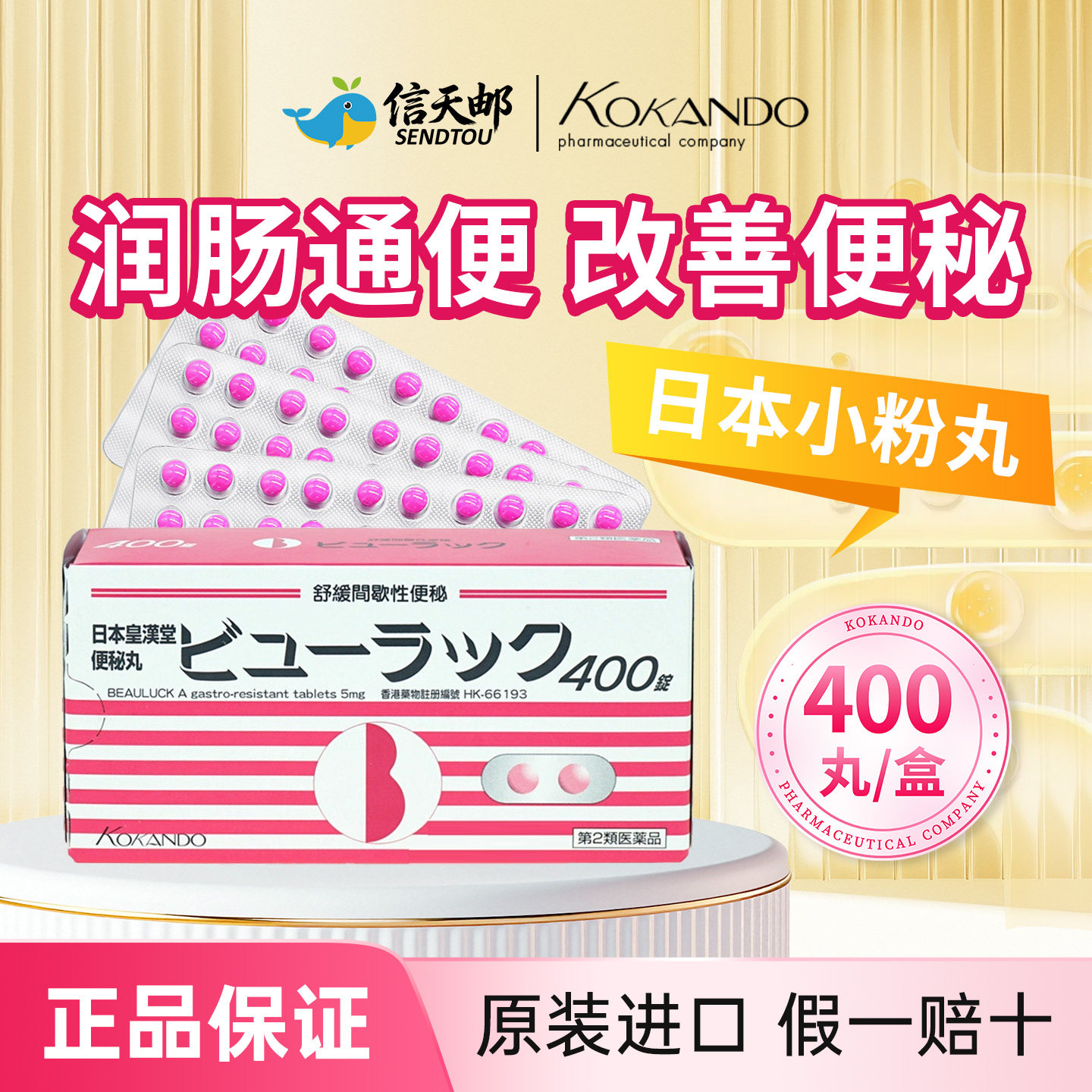 日本皇汉堂便秘丸香港版小粉丸排宿便清肠道润肠通便正品旗舰店