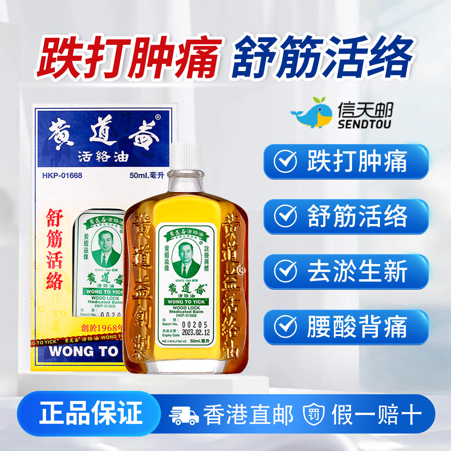 黄道益活络油 50ml/瓶 官方旗舰店原装进口港版代购舒筋活络
