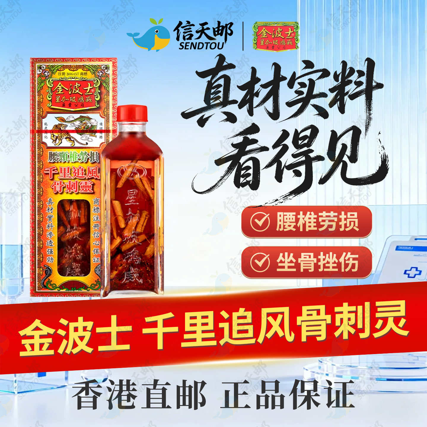 金波士千里追风骨刺灵活络油腰颈椎劳损风湿疼痛跌打油千里追风油