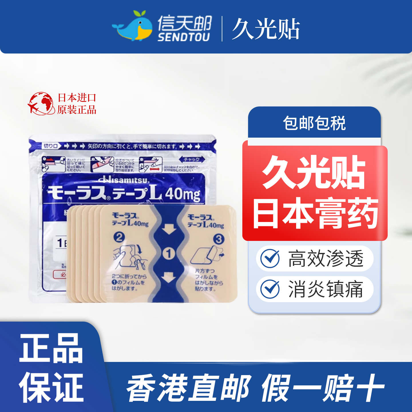 久光止痛镇痛膏缓解肌肉酸痛关节膏药贴