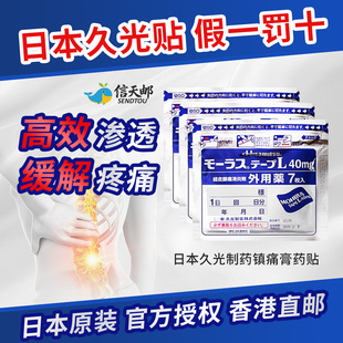 久光贴日本膏药久光进口膏药贴久九光膏九光久膏旗舰店非撒隆巴斯