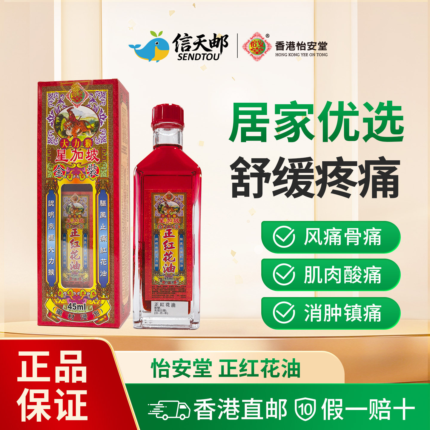 香港星加坡正红花油怡安堂大力猴老牌子活血化瘀官方旗舰店正品图片