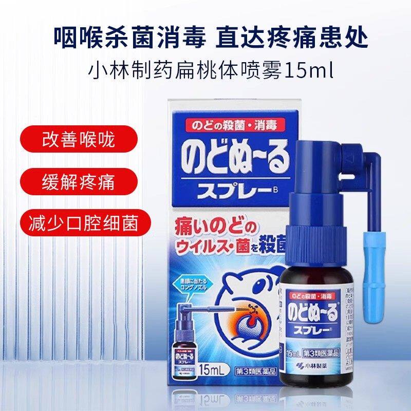 日本小林制药扁桃体喷雾15ml小林制药喉咙喷雾咽喉喷雾剂喉咙发炎