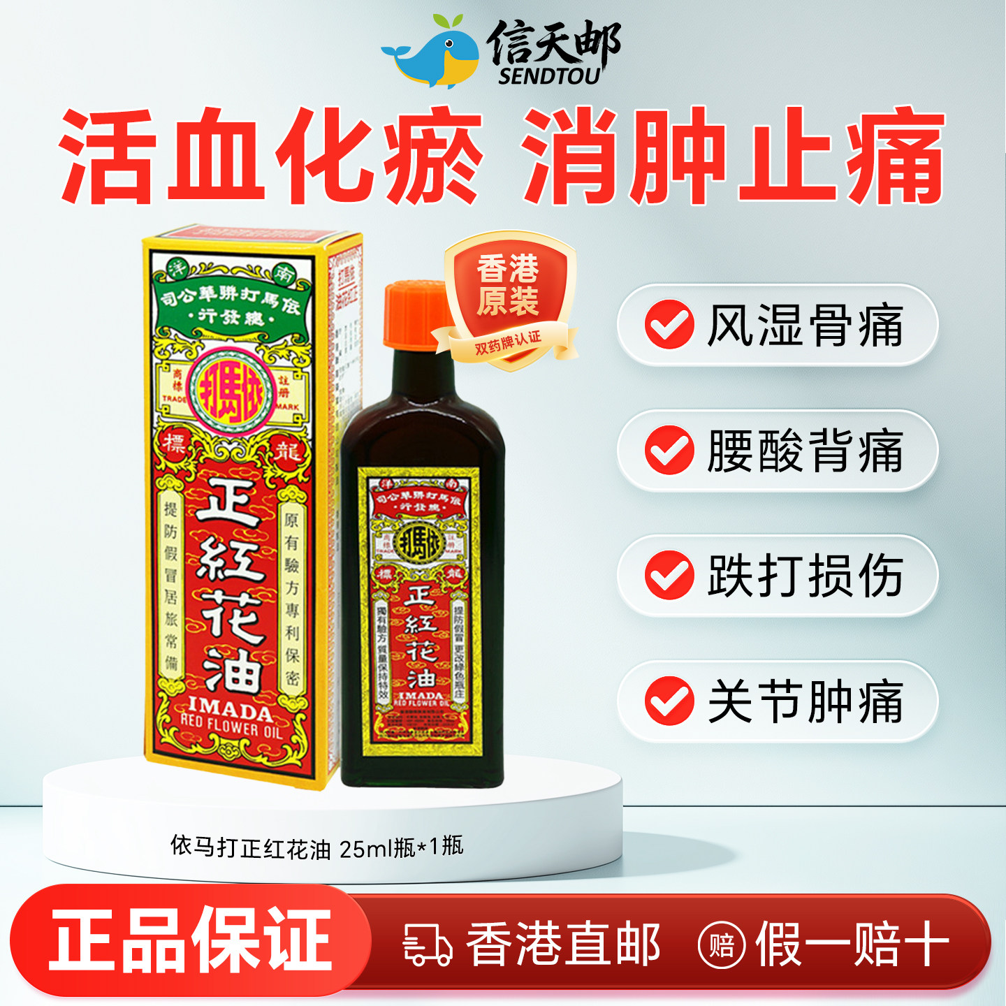 中国香港依马打正红花油老牌子舒筋活络活血化瘀正品官方旗舰店图片
