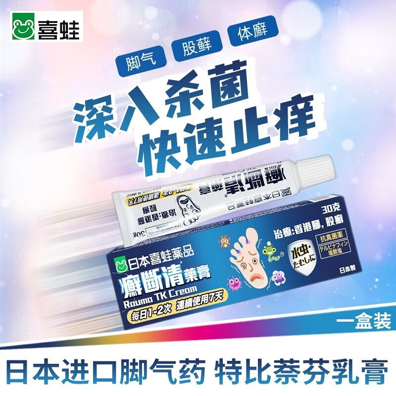 治疗真菌足癣脚臭脚出汗股癣去除脚气