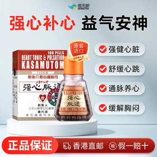 日本救心丹丸强心脉通胸闷心慌心悸救心丸小瓶随身100粒心脏药
