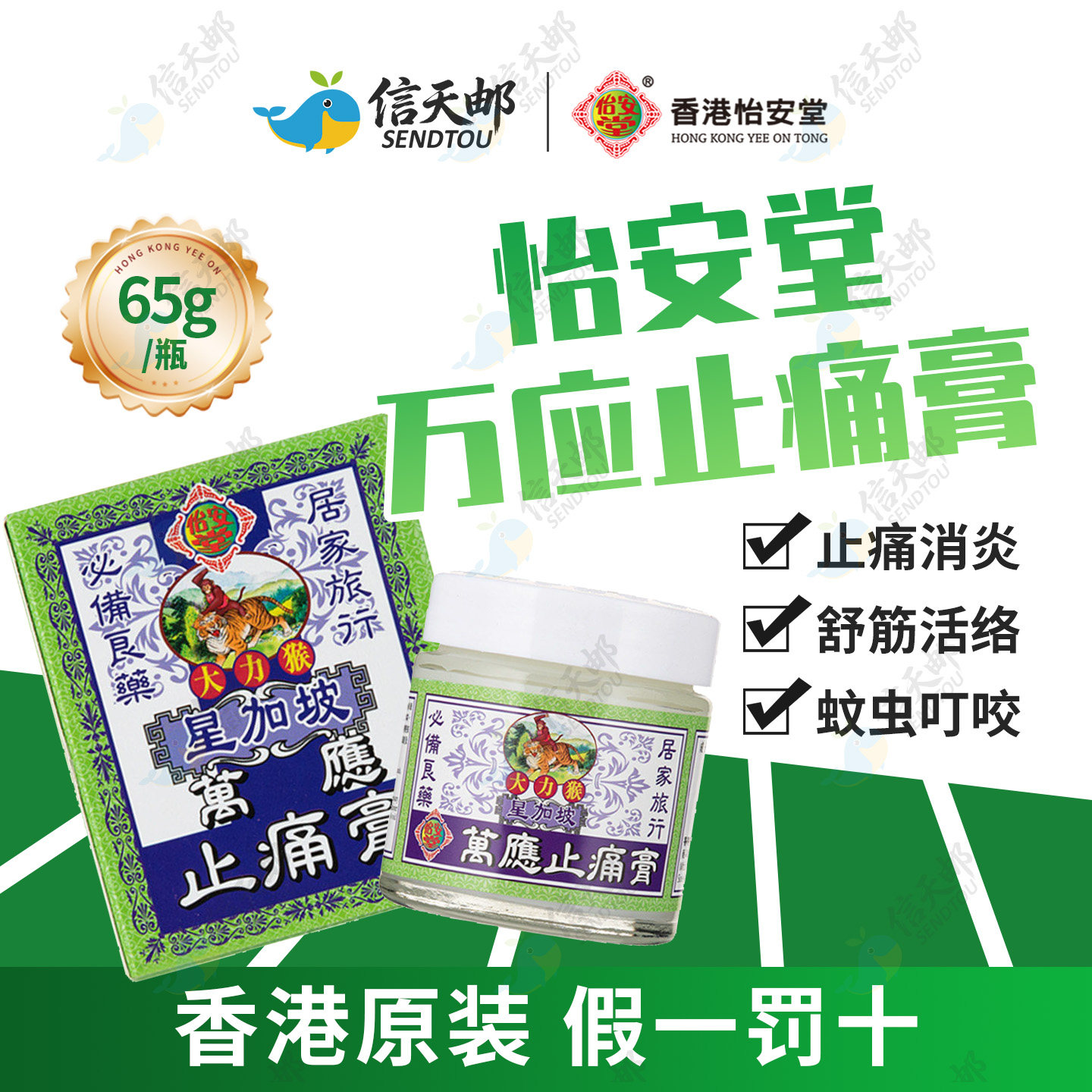香港星加坡怡安堂大力猴万应止痛膏 舟车晕浪 痾呕肚痛蚊叮虫咬