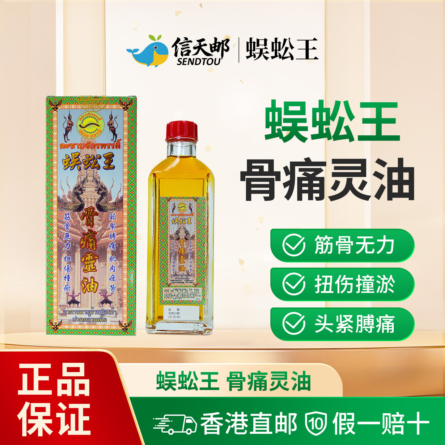 直播 香港蜈蚣王 骨痛灵油 关节疼痛跌打扭伤腰椎劳损筋络抽痛