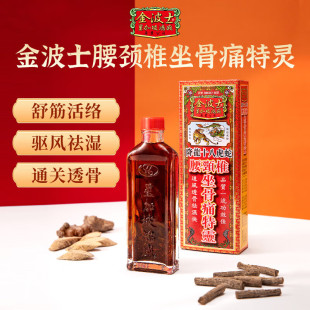 金波士降龙十八虎蛇腰颈椎坐骨痛特灵40ml香港直邮跌打扭伤