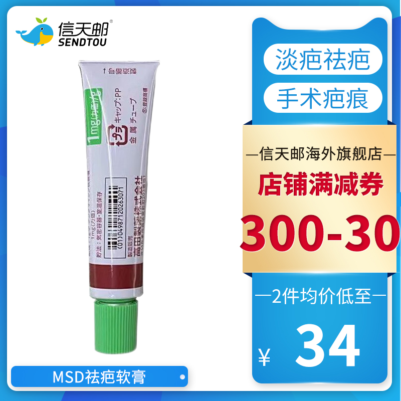 msd软膏祛疤膏去疤膏10g 祛疤膏日本疤痕修复除疤除疤膏疤痕膏
