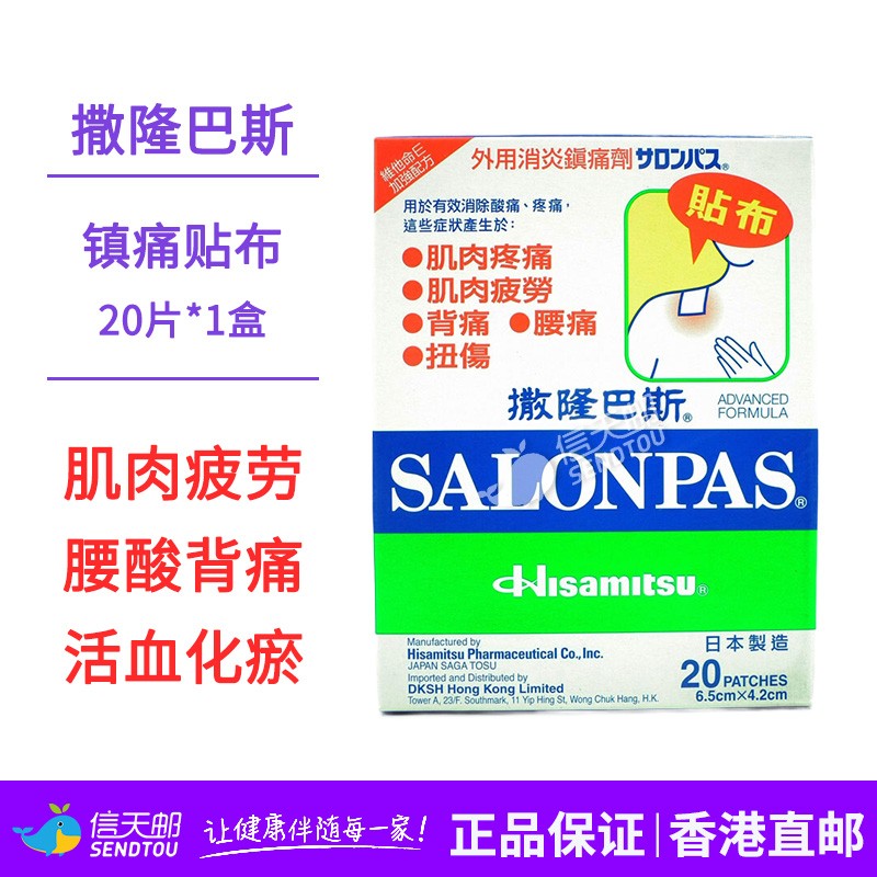 日本撒隆巴斯消炎镇痛贴布久光贴肩膀僵硬疼痛肌肉疲劳腰背痛140m-封面