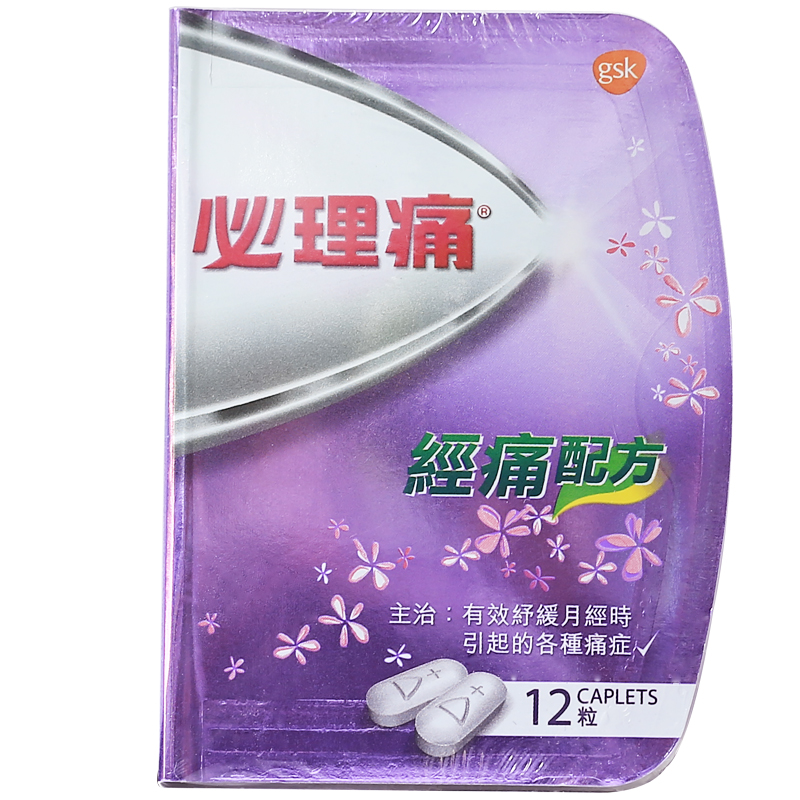 进口香港必理痛痛经痛配方月经姨妈痛症舒缓疼痛快速必利痛