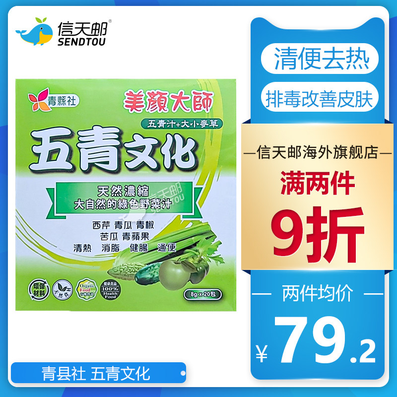 青县社五青文化五青汁 8gx20包清便去热排毒改善皮肤香港进口正品
