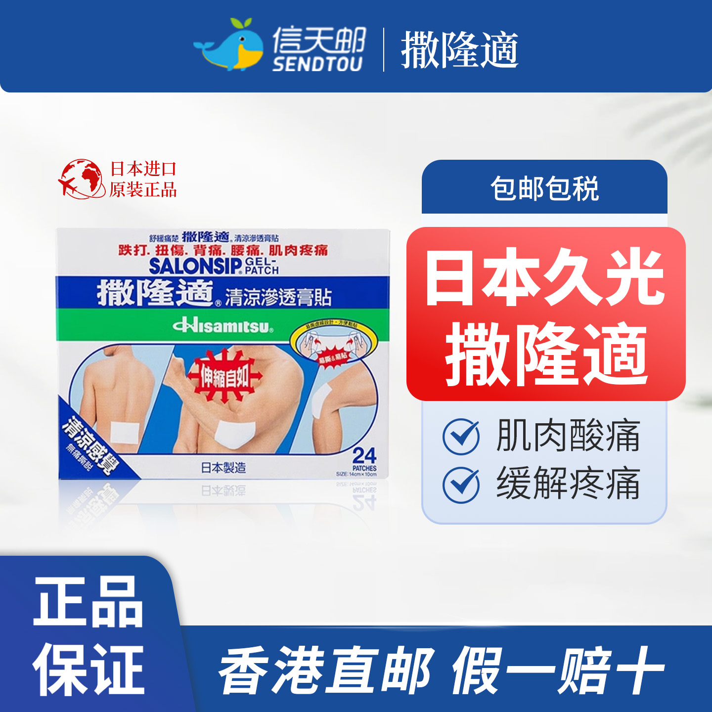 舒缓肌肉酸痛，久光日本原装进口膏药制药