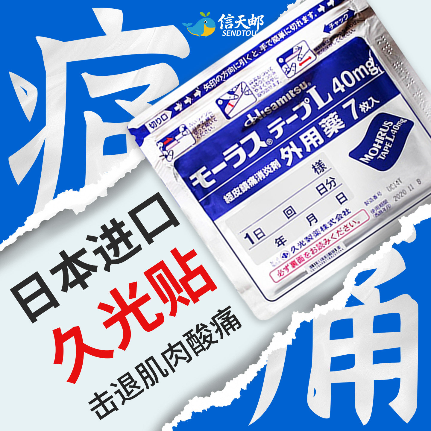 日本久光贴久光进口膏药贴久九光膏九光久膏贴官方旗舰店原装进口图片