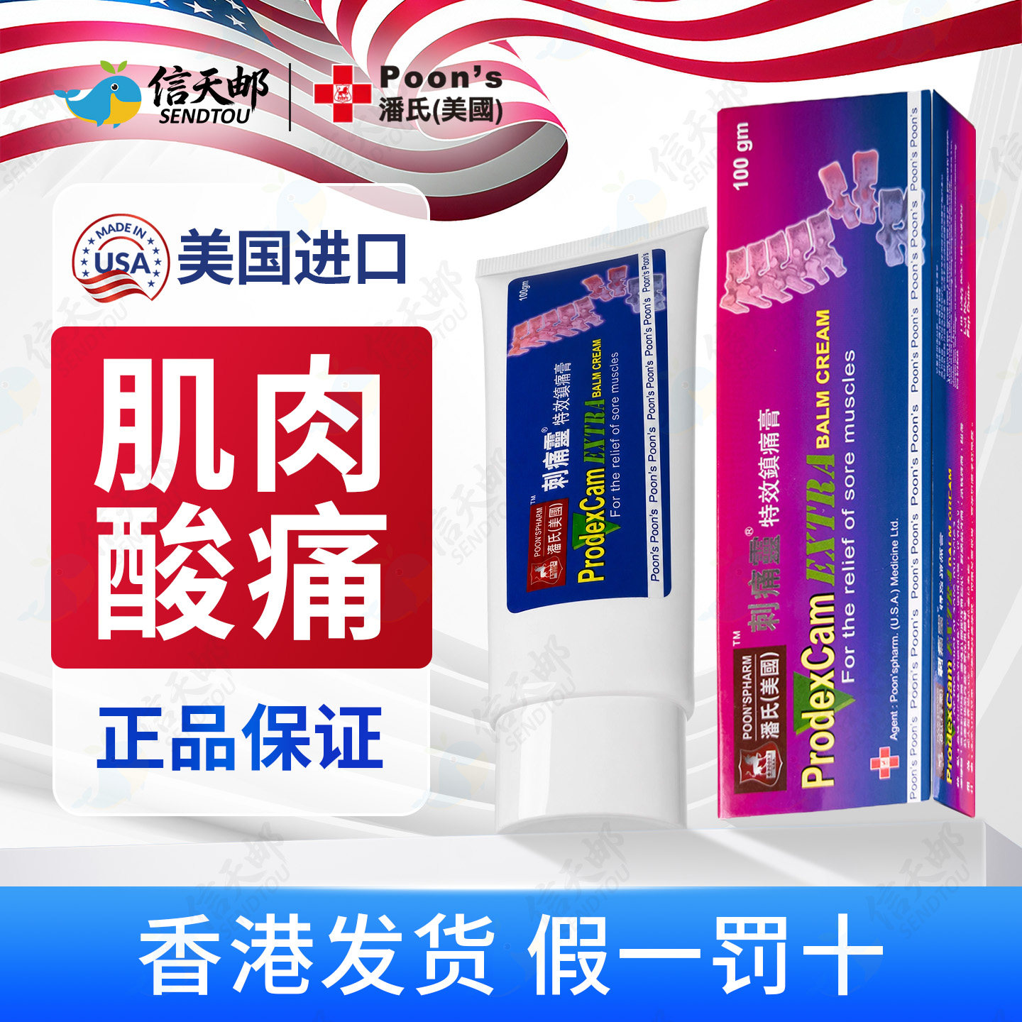 美国进口止痛膏刺痛灵镇痛膏缓解运动后肌肉酸痛药膏按摩膏关节疼