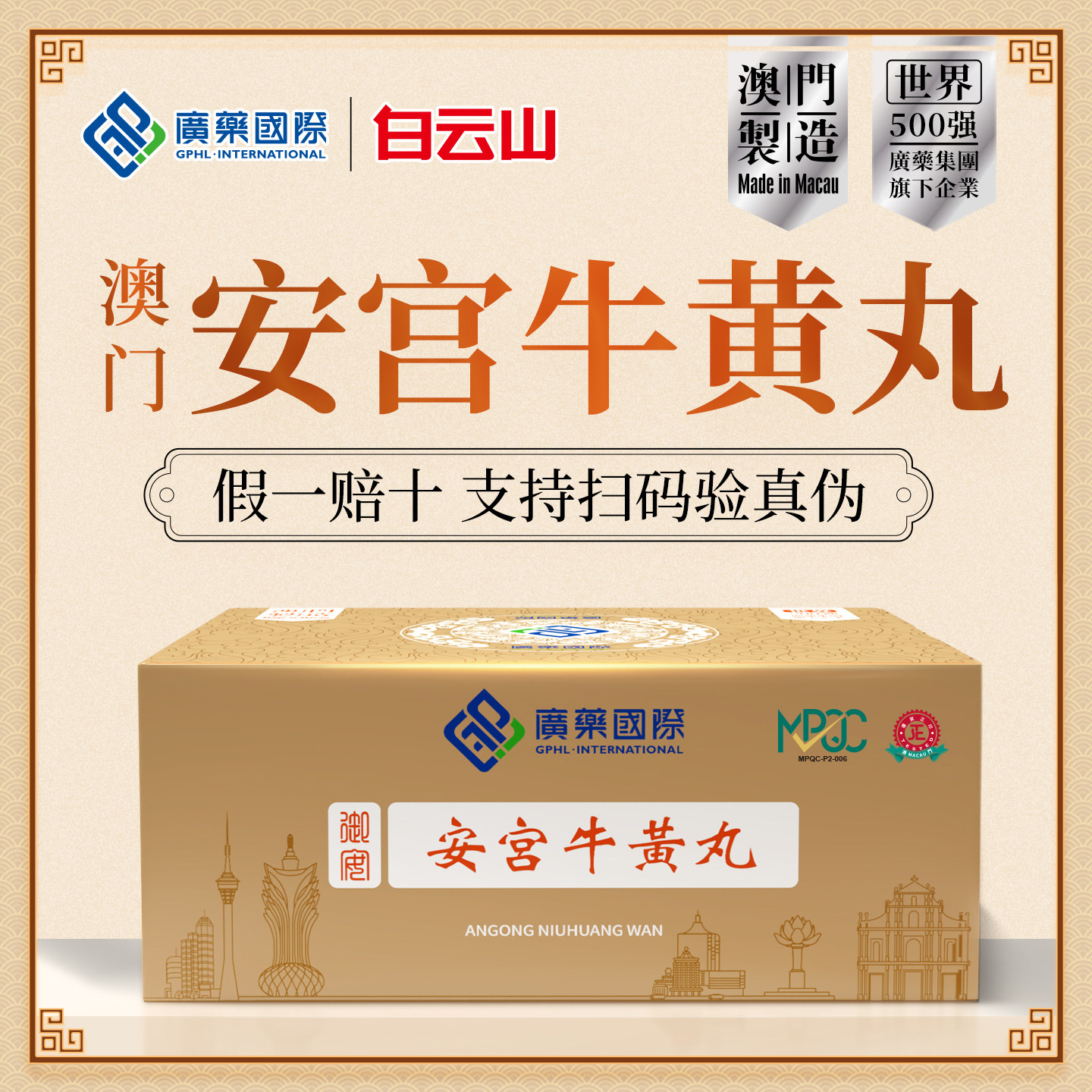 香港发货进口澳门安宫牛黄丸正品非同仁堂预防中风清热镇惊安宫丸