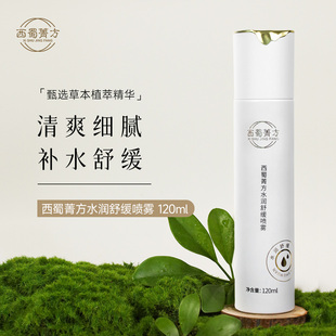 西蜀菁方新升级 水润舒缓喷雾