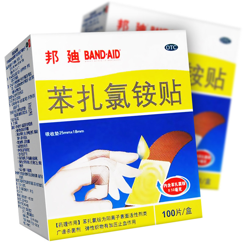 邦迪创口贴 苯扎氯铵贴100片