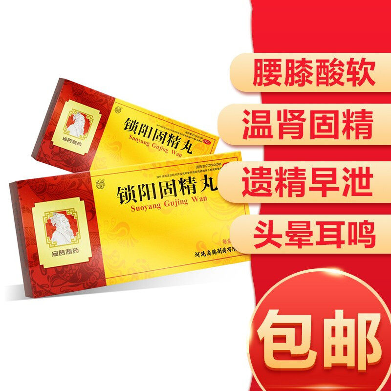 锁阳固精丸补肾养精治疗