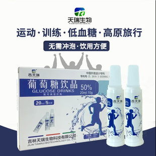 5支补充能量葡萄糖口服液成人儿童葡萄糖 吉天瑞葡萄糖饮品20ml