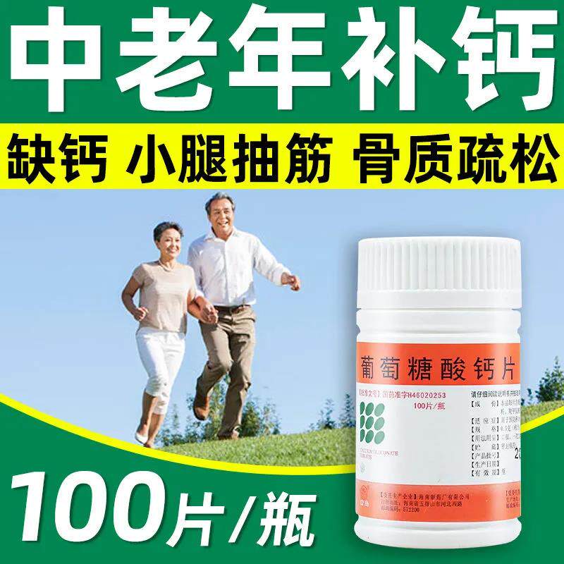 葡萄糖酸钙片100片补钙锌口服液澳诺锌钙特扶娃口服溶液钙水