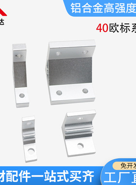 角码角座ABC01-4010铝型材配件加厚90度直角固定4040角座连接件