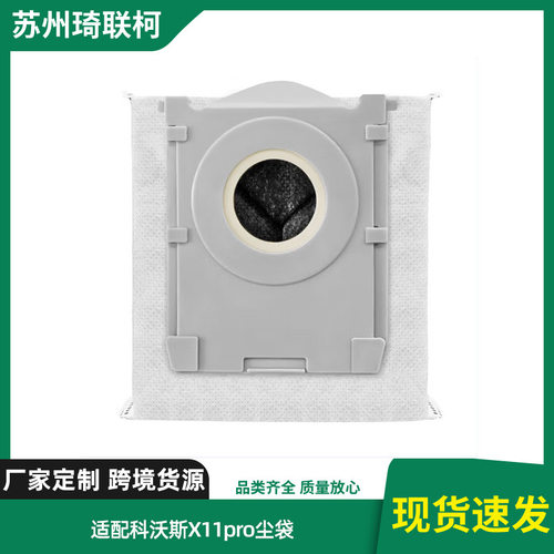 适配科沃斯X11pro扫地机器人配件消费耗材集尘袋垃圾无纺布收纳袋