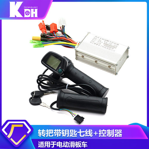 适用于电动滑板配件转把带钥匙七线+控制器钥匙液晶显示加速仪表